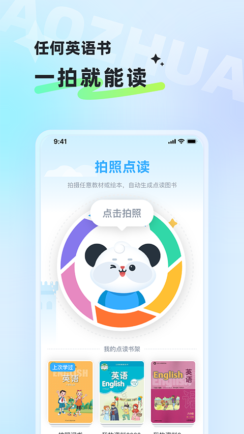 讯飞小状元截图1