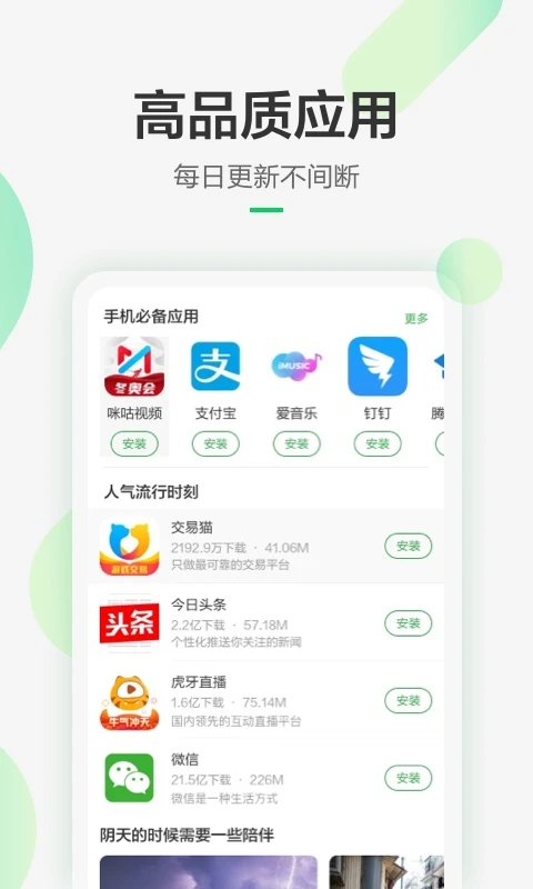 豌豆荚截图4