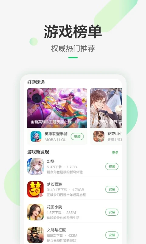 豌豆荚截图2