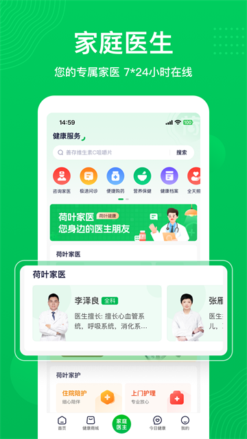 荷叶健康截图3