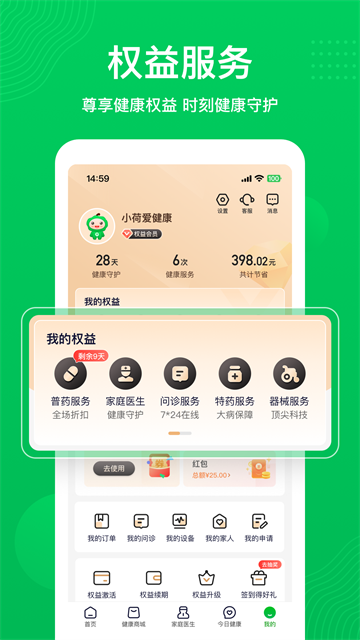 荷叶健康截图2