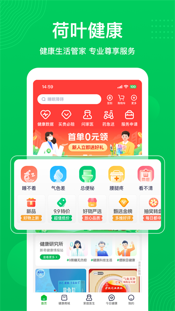 荷叶健康截图1