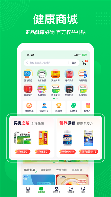 荷叶健康截图4