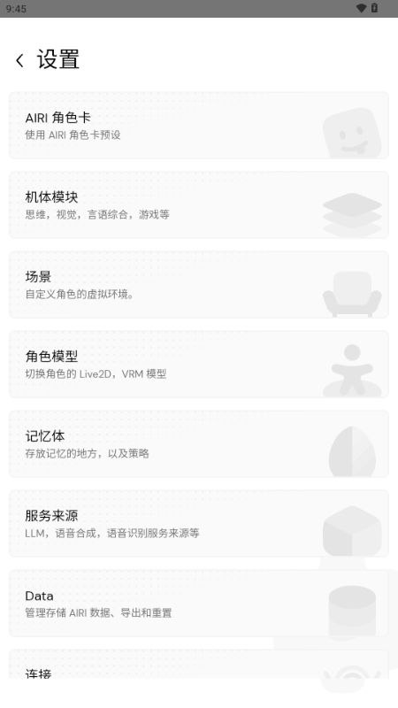 ProjectAIRI截图2