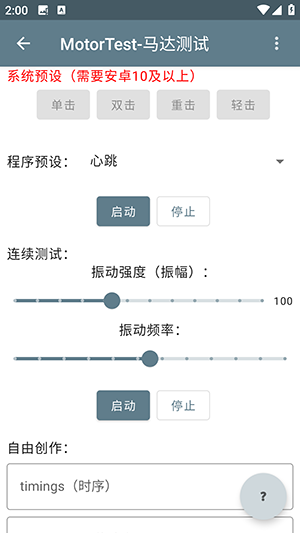 MotorTest马达测试截图1