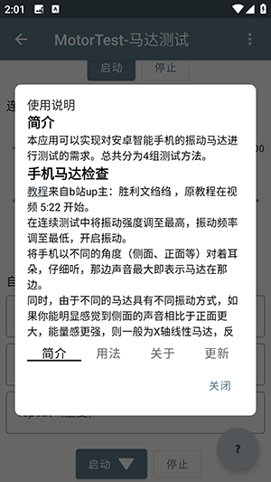 MotorTest马达测试截图3
