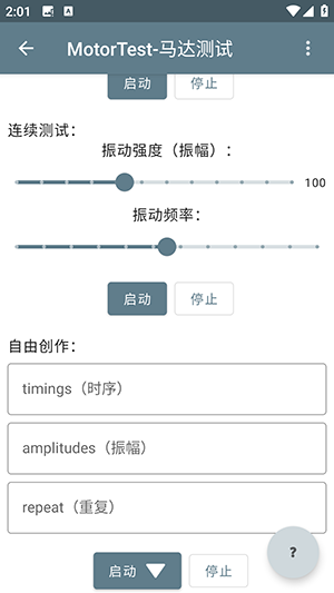 MotorTest马达测试