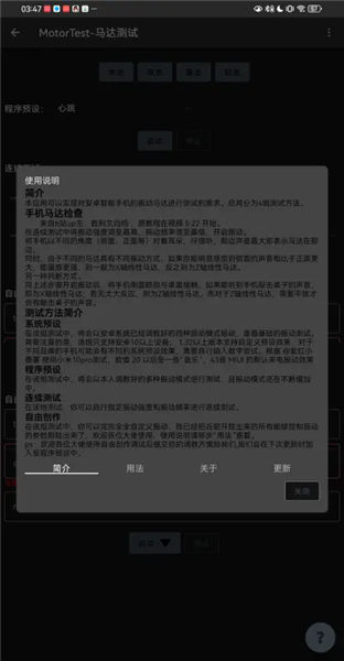 MotorTest马达测试