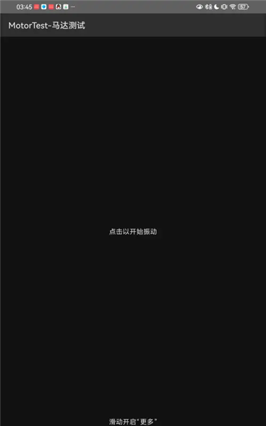 MotorTest马达测试