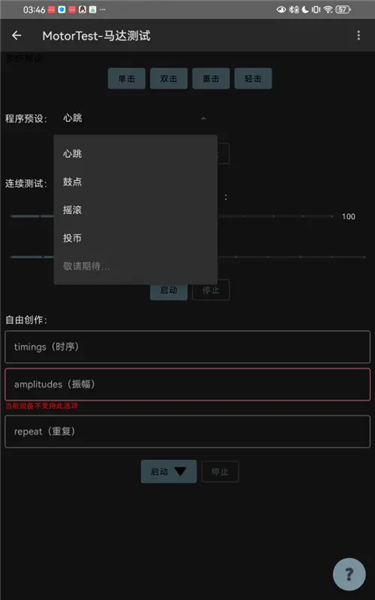 MotorTest马达测试
