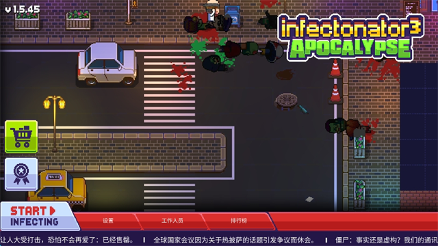 僵尸入侵3启示录截图2