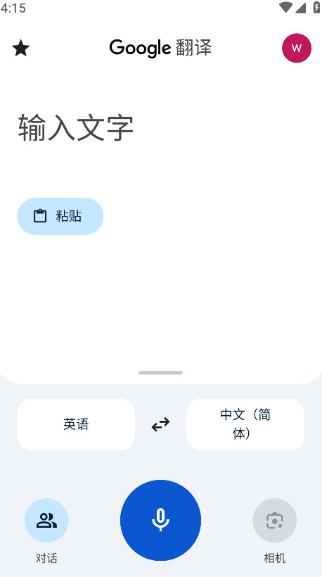 谷歌翻译截图3