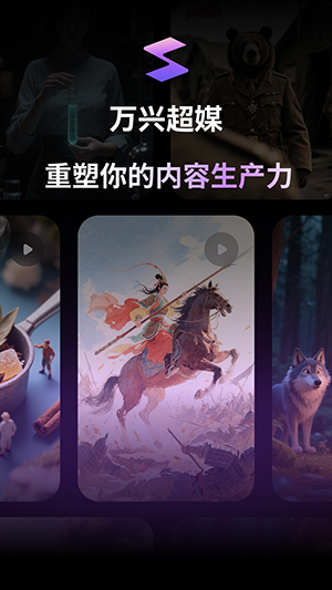 万兴超媒截图3
