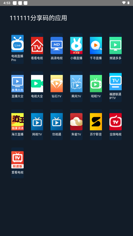海草助手截图1
