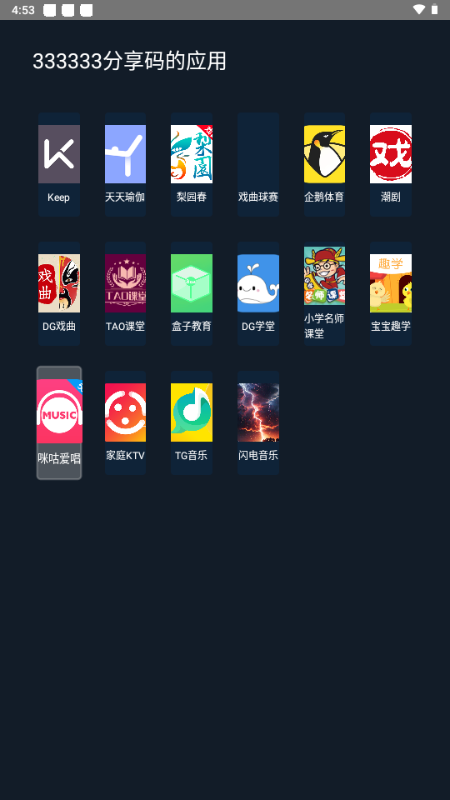 海草助手截图3