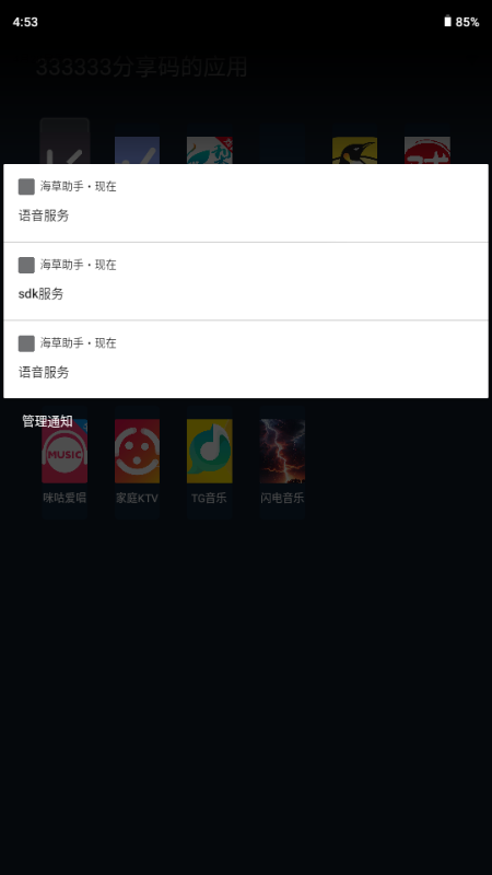 海草助手截图4