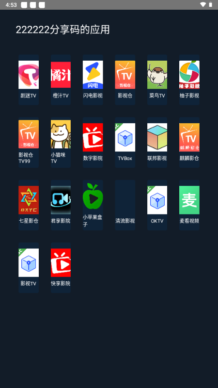 海草助手截图2