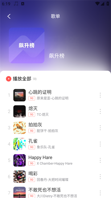 趣听音乐截图3