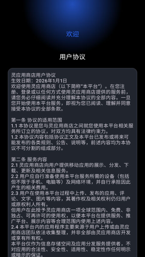 灵应用商店截图2