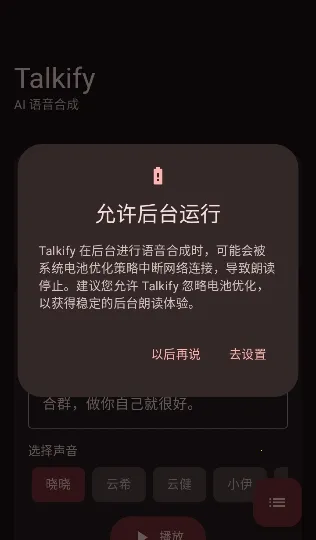 Talkify截图3