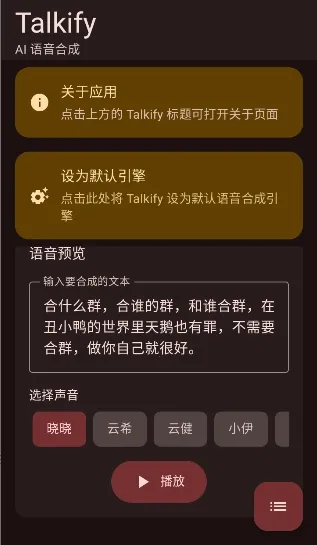 Talkify截图4