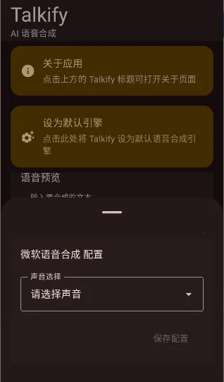 Talkify截图2