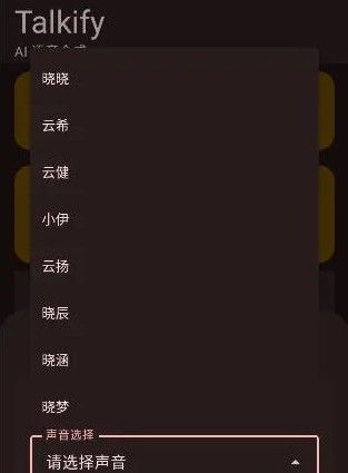 Talkify(TTS语音合成软件)