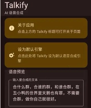 Talkify(TTS语音合成软件)
