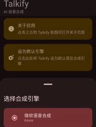 Talkify(TTS语音合成软件)