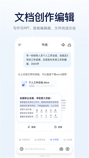 千问小酒窝截图3