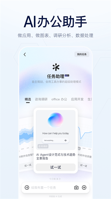 千问小酒窝截图2