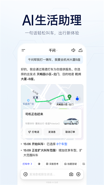 千问小酒窝截图1