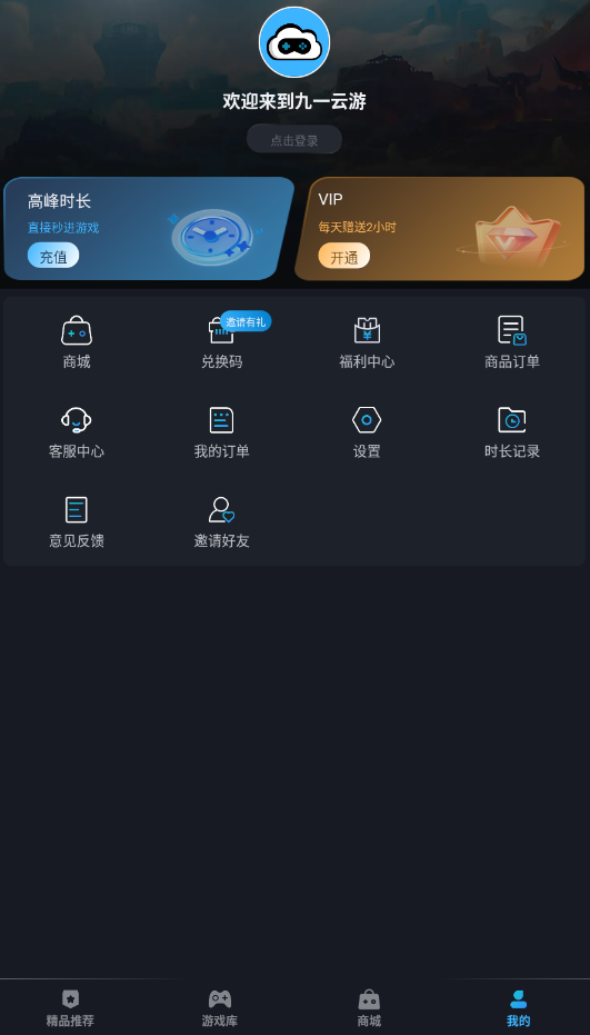 九一云游截图1