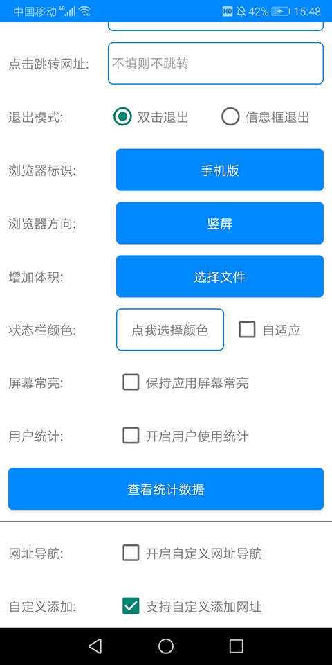 网页转应用截图1