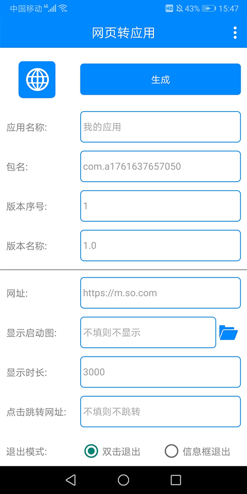 网页转应用截图2