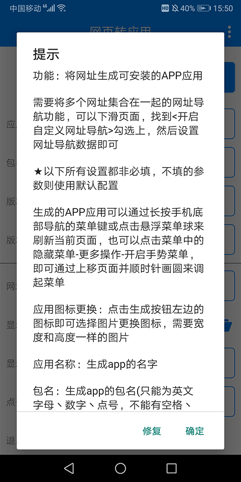 网页转应用截图3