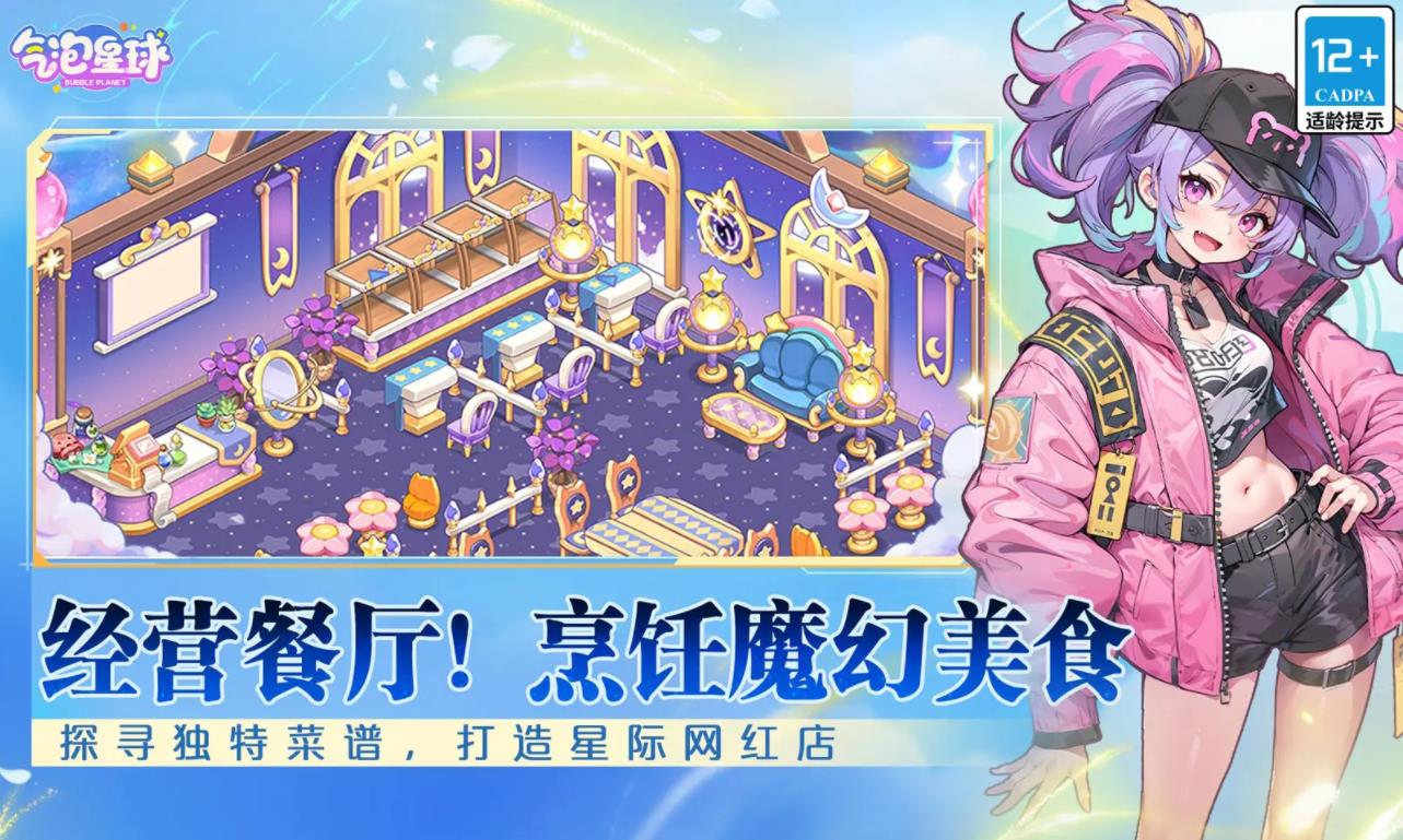 气泡星球截图2
