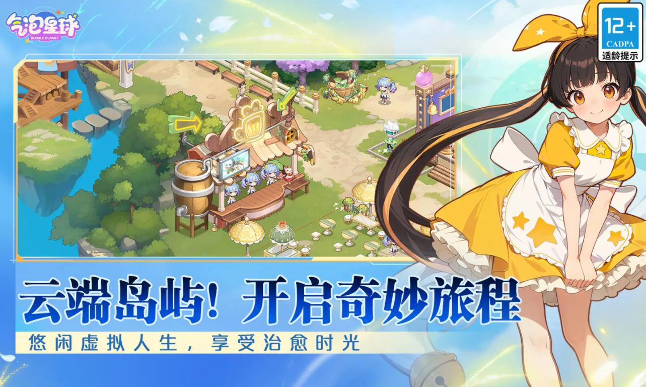 气泡星球截图1