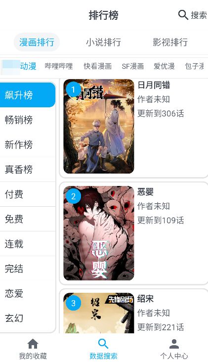 MyComic漫画截图3