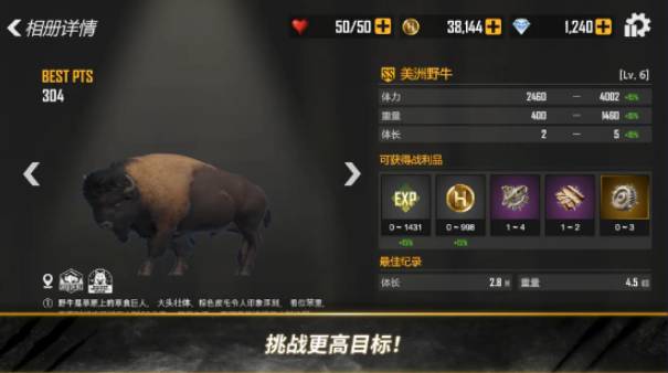 荒野猎人截图3