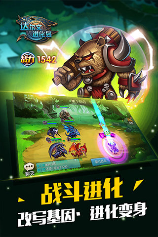 达尔文进化岛截图5