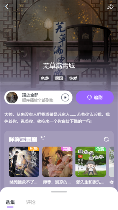 达咩FM广播剧截图4