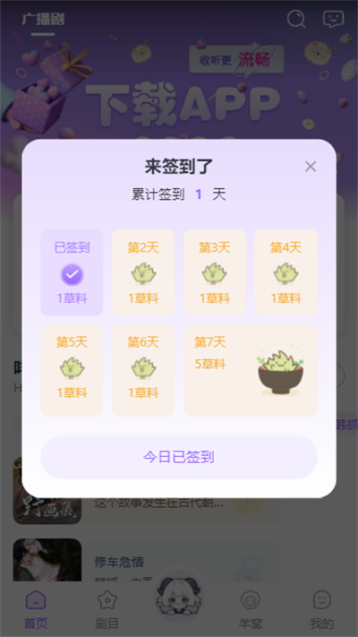 达咩FM广播剧截图3