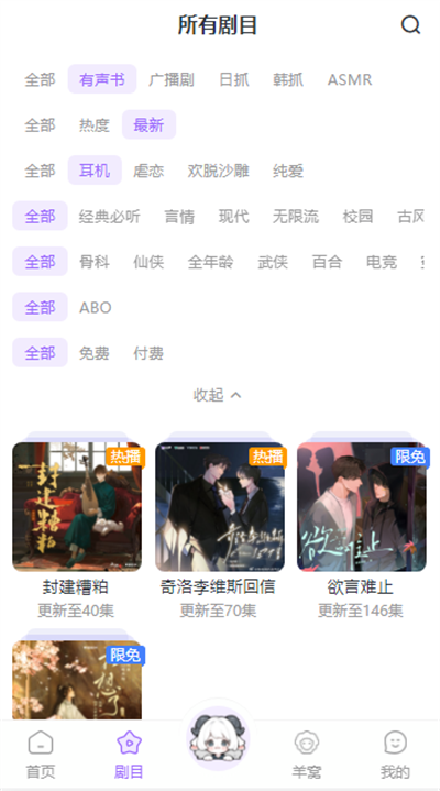 达咩FM广播剧截图2