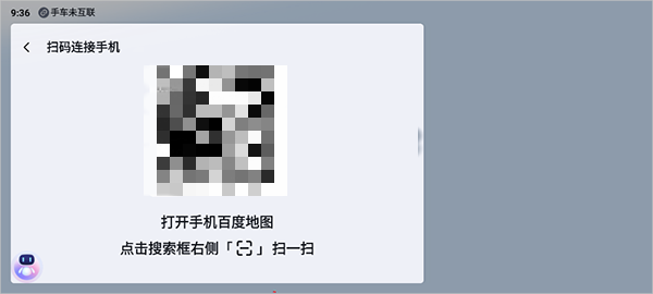 百度地图汽车版