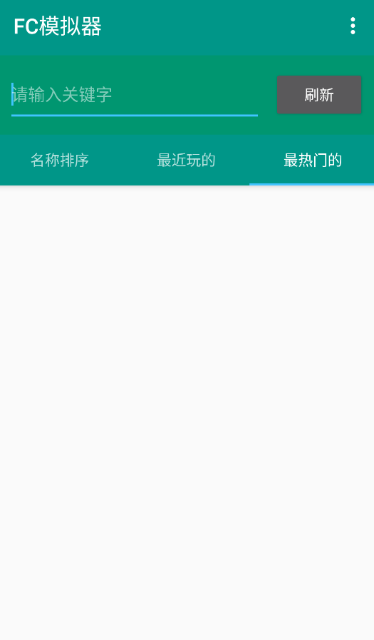 FC模拟器截图3