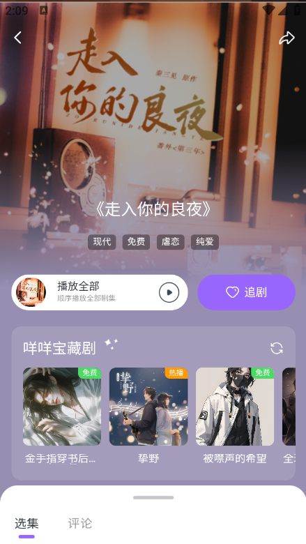 达咩FM广播剧