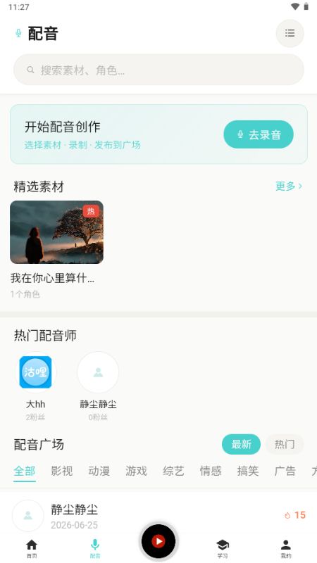 声声好听截图1