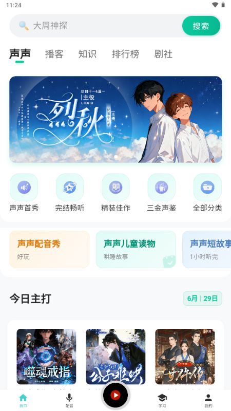 声声好听截图2