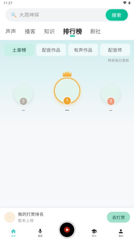 声声好听截图4